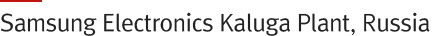 삼성전자 러시아 Kaluga 공장